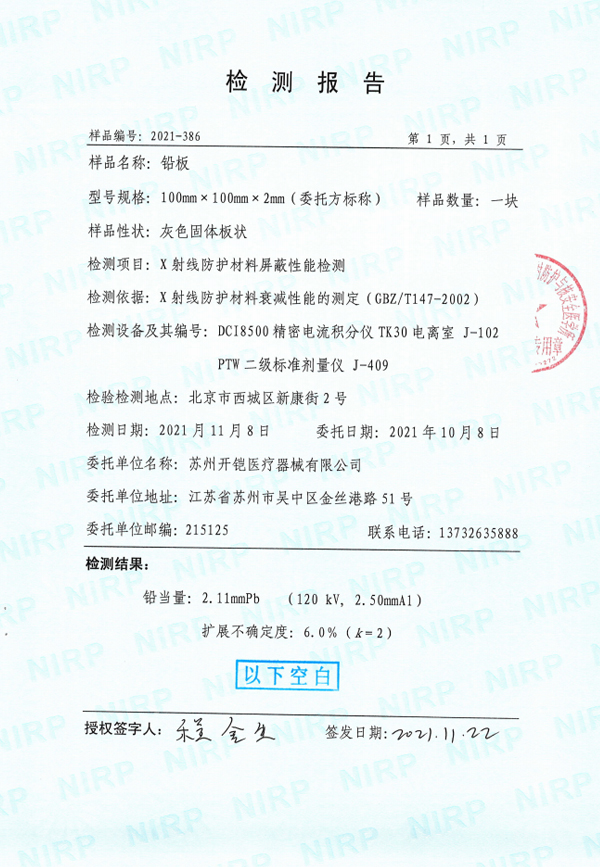 鉛板檢測報(bào)告2mmpb